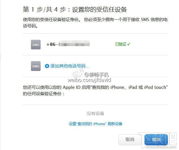 什么是Apple ID两步验证 苹果ID二次验证流程