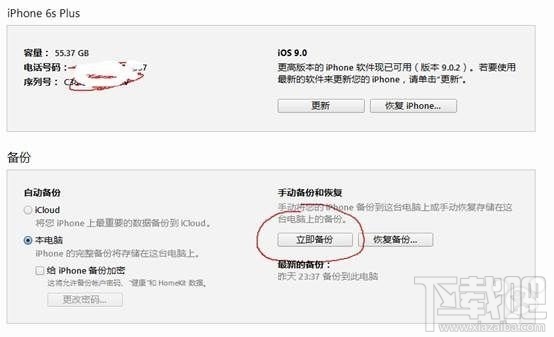 苹果iPhone手机iOS9如何不越狱恢复短信和照片