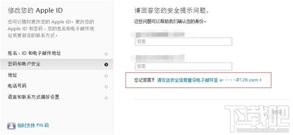 苹果iPhone手机安全问题忘了怎么办 重设Apple ID安全问题答案指南