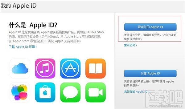 苹果iPhone手机安全问题忘了怎么办 重设Apple ID安全问题答案指南