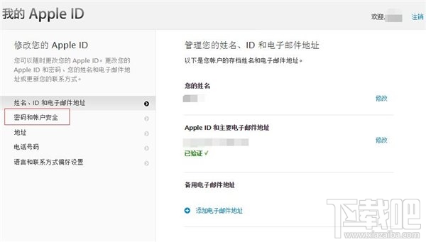 苹果iPhone手机安全问题忘了怎么办 重设Apple ID安全问题答案指南