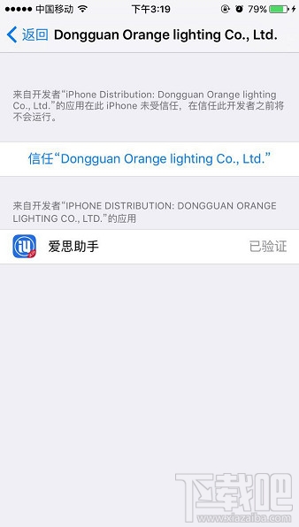 苹果iPhone手机提示未受信任的企业级开发者解决办法