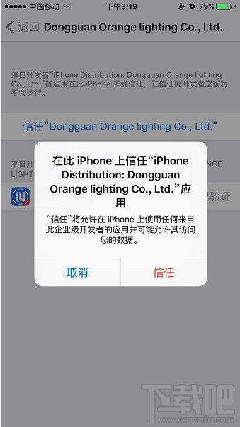 苹果iPhone手机提示未受信任的企业级开发者解决办法