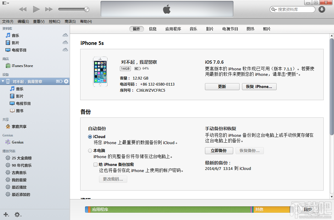 iTunes更新iOS9教程 iPhone/iPad/iTouch升级iOS9图文教程