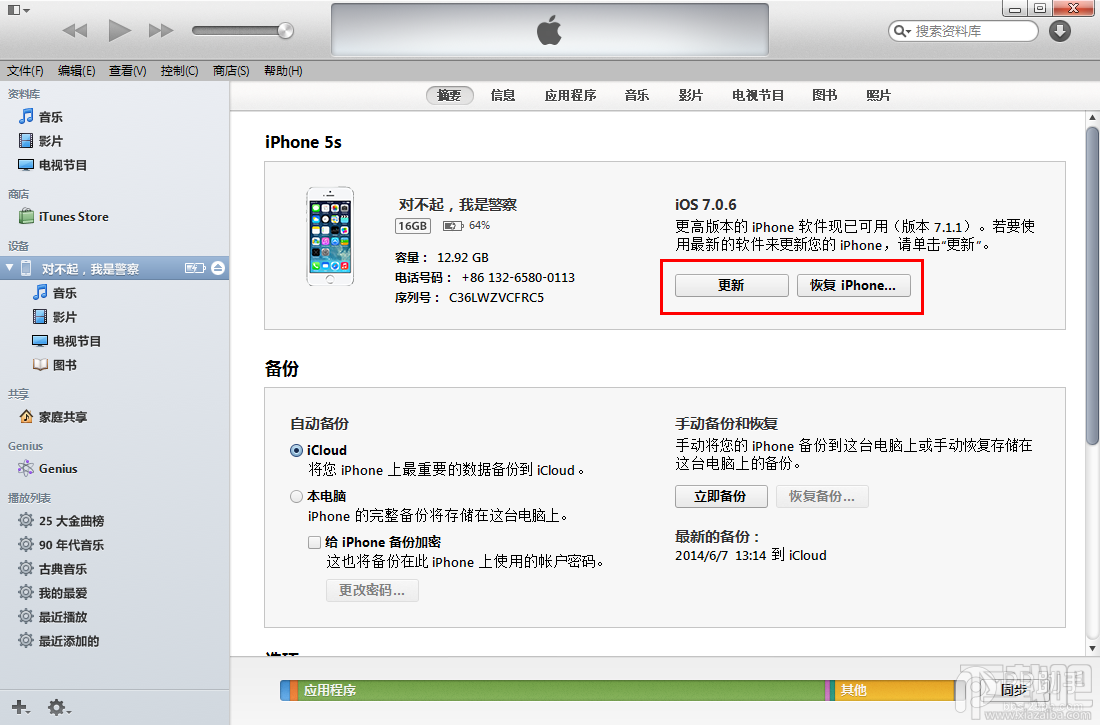 iTunes更新iOS9教程 iPhone/iPad/iTouch升级iOS9图文教程