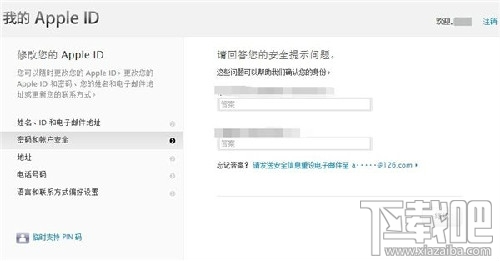 苹果Apple ID安全问题的答案忘记了怎么办 怎么找回苹果Apple ID安全问题的答案
