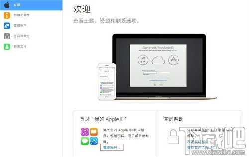 苹果Apple ID安全问题的答案忘记了怎么办 怎么找回苹果Apple ID安全问题的答案