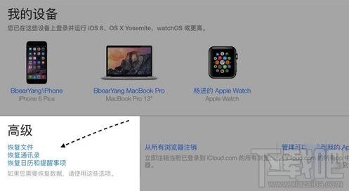 苹果手机iCloud通讯录恢复图文教程