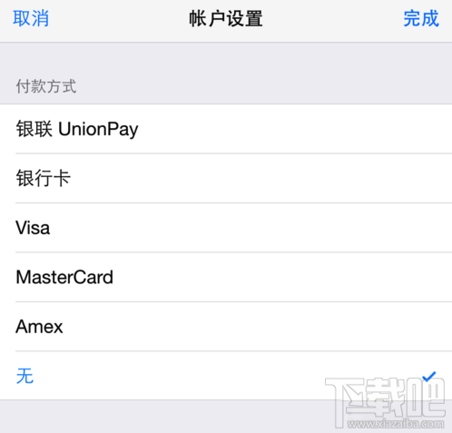 此apple id尚未在itunes使用过完美解决