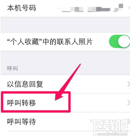 iPhone6怎么设置呼叫转移教程