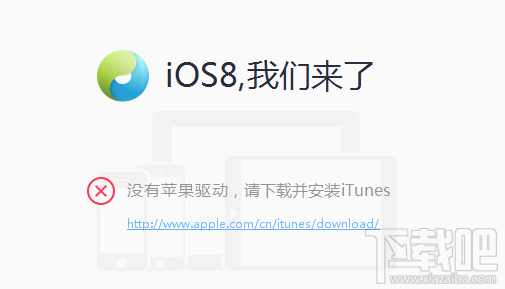 ios8.3越狱卡在20%解决办法 太极越狱2.0版本卡在20%