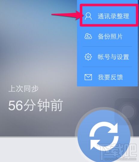 iPhone6/6 plus如何批量删除联系人