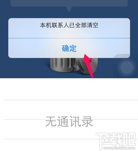 iPhone6/6 plus如何批量删除联系人