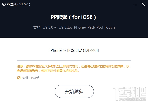 iPhone6越狱教程 ios8.1.2完美越狱