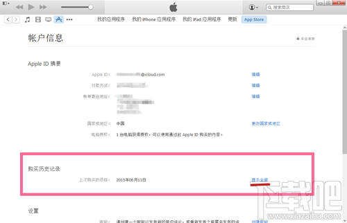 AppStore申请退款流程 iPhone苹果购买项目退款