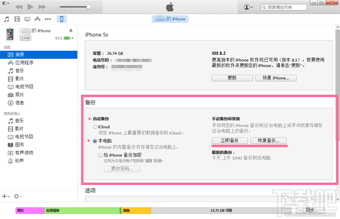 iPhone苹果数据备份教程 iTunes备份