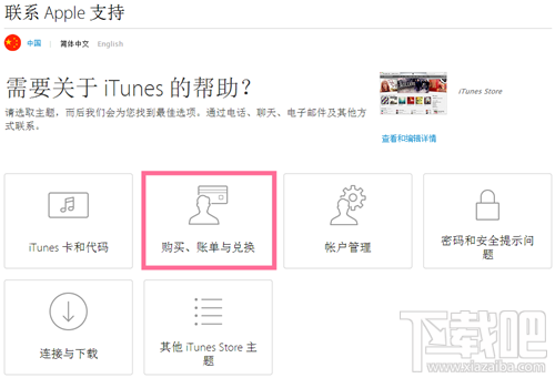 AppStore申请退款流程 iPhone苹果购买项目退款