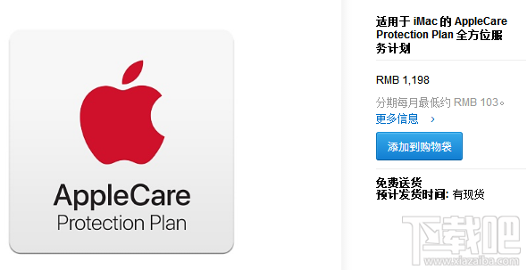 iMac Pro版AppleCare+多少钱？