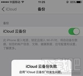 iCloud云备份失败怎么办 iCloud云备份失败解决教程