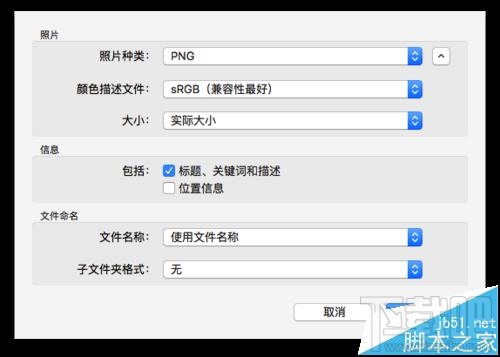 Mac自带的照片功能怎从iPhone手机导入导出图片?