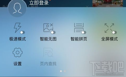 手机UC浏览器怎么开启极速模式?手机UC浏览器开启极速模式方法