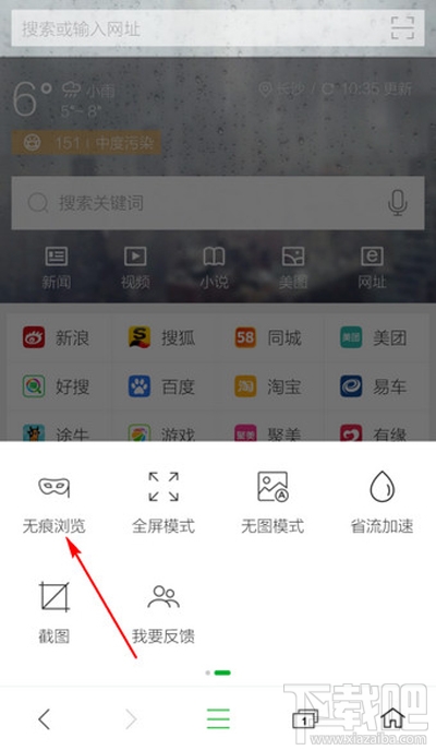 360手机浏览器怎么无痕上网