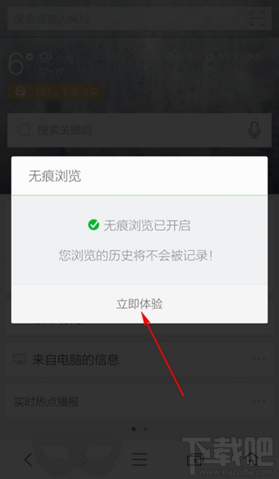 360手机浏览器怎么无痕上网