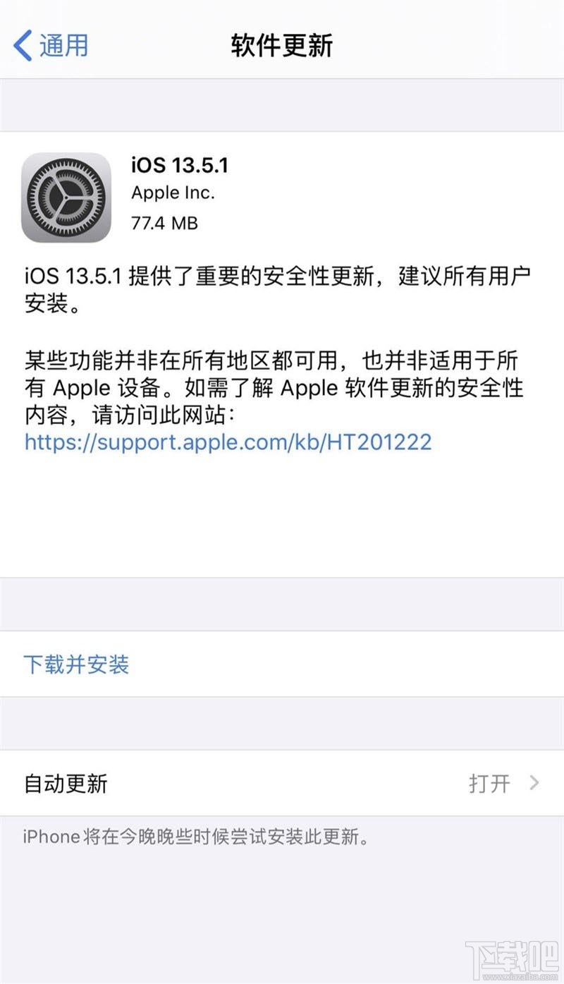 苹果iOS13.5.1正式版值得更新吗？iOS/iPadOS13.5.1正式版更新介绍