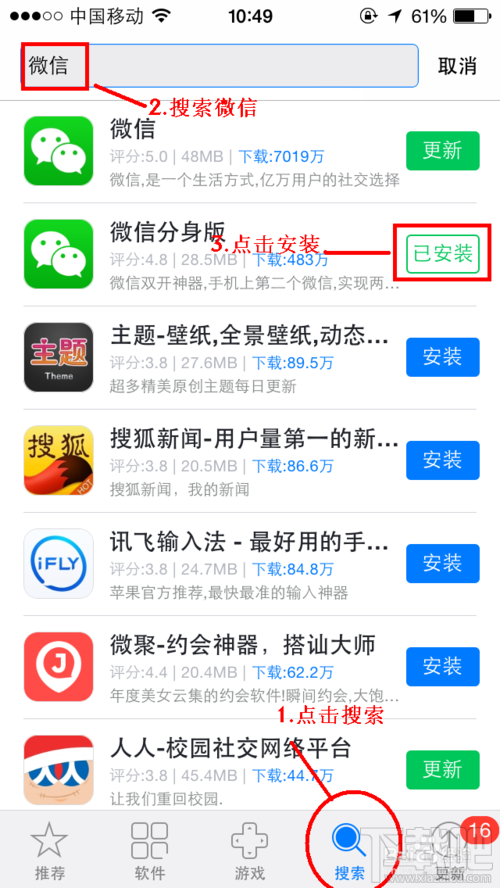 IOS系统不越狱情况下 怎么同时下载安装两个微信