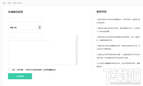 小米手机怎么申请解锁 小米手机通用解锁教程 小米手机解锁BL教程