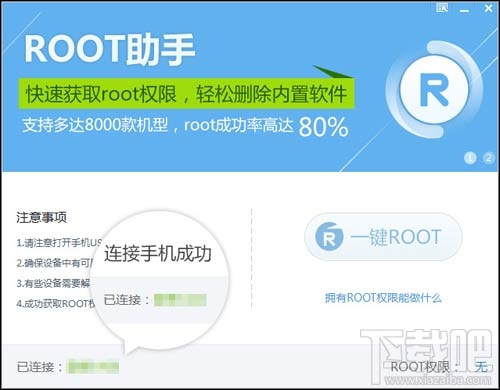 华为Mate8怎么root 华为Mate8一键root教程