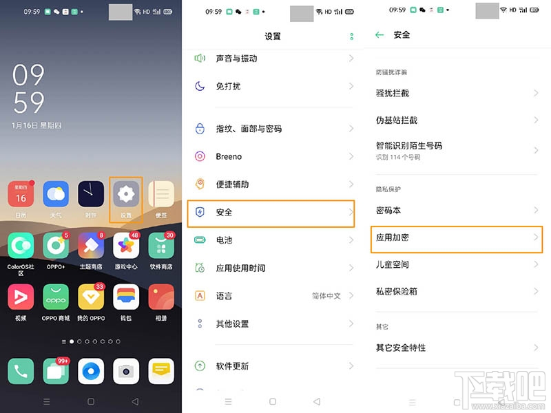 OPPO Reno3 Pro软件怎么应用加密？