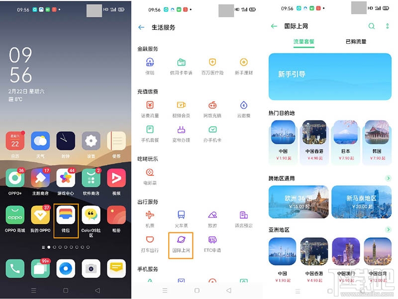 OPPO Reno3 Pro国际上网功能如何使用?