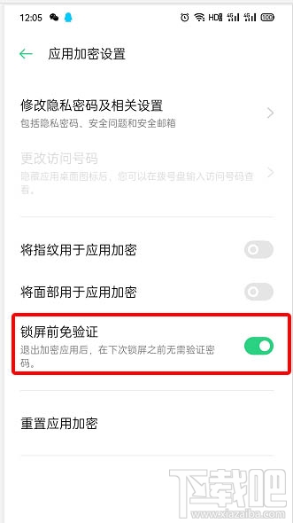 OPPO Reno3 Pro软件怎么应用加密？