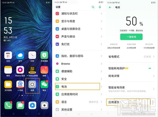 OPPO A8应用速冻怎么用？OPPO A8应用速冻功能使用教程