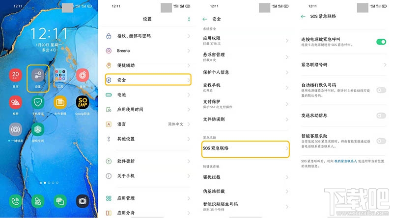 OPPO Reno3 Pro手机SOS紧急联络人在哪设置？