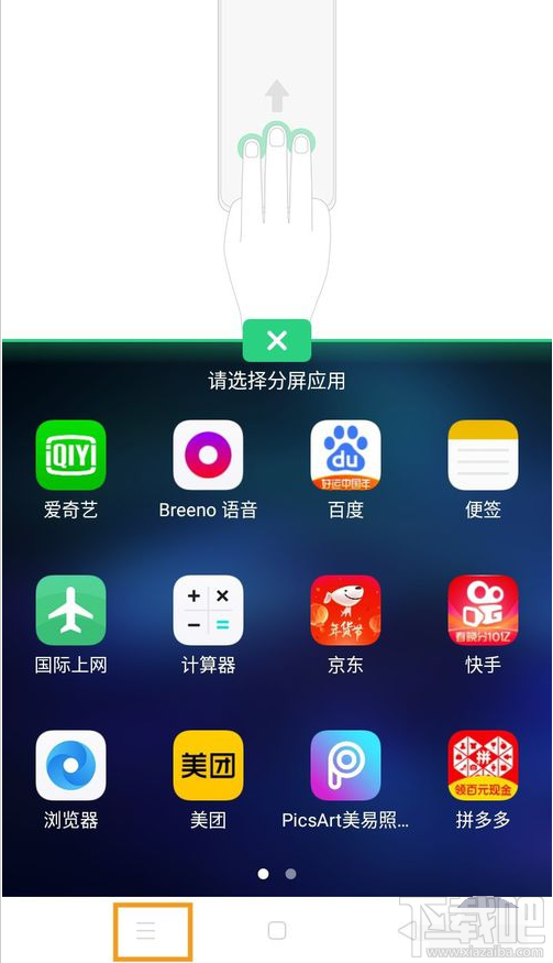 OPPO A8怎么应用分屏？OPPO A8应用分屏教程