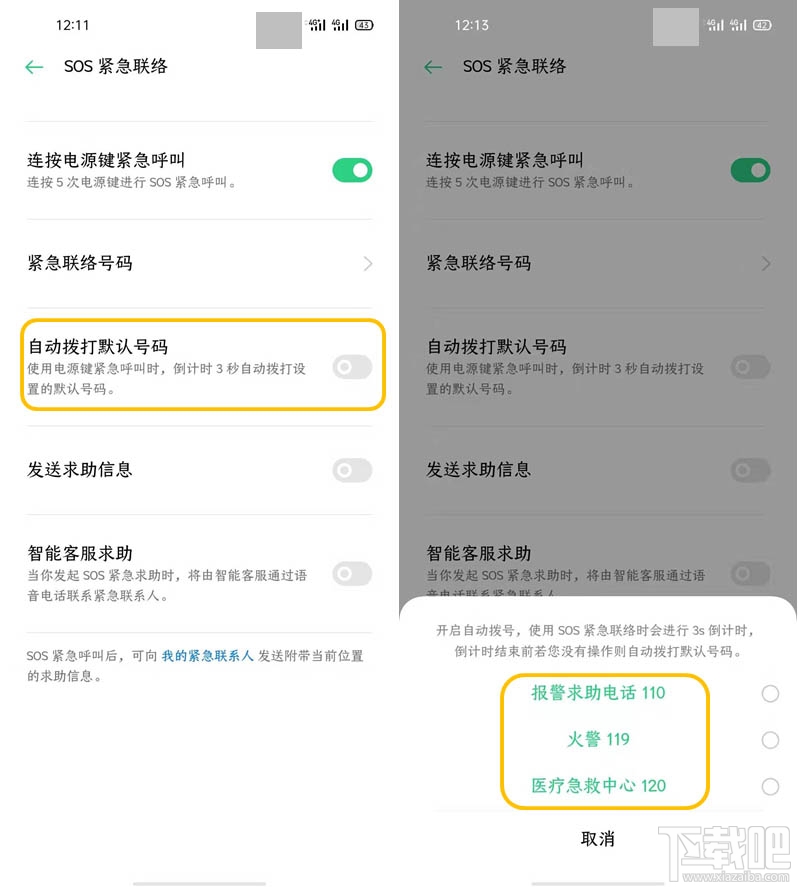 OPPO Reno3 Pro手机SOS紧急联络人在哪设置？