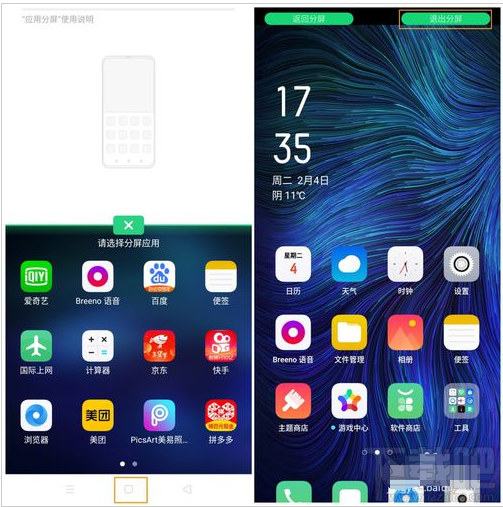 OPPO A8怎么应用分屏？OPPO A8应用分屏教程