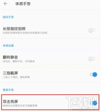 一加7T如何设置双击亮屏？