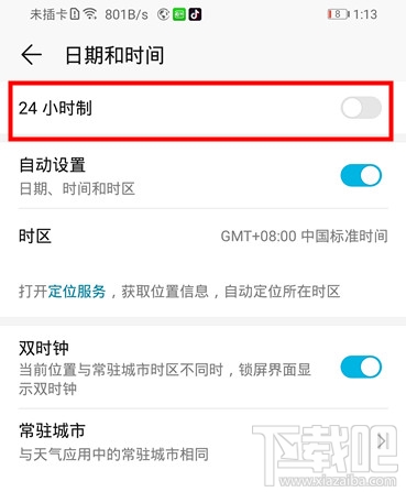 华为mate30/Pro如何设置24小时制？