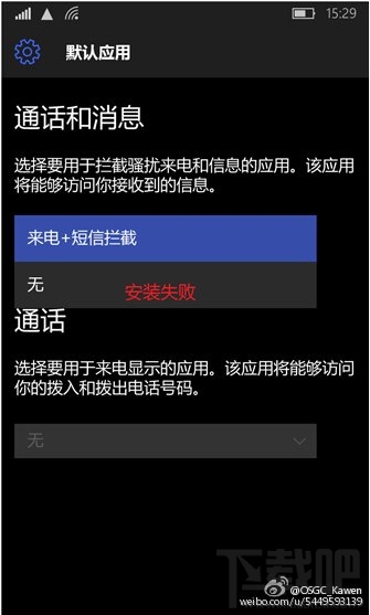 Win10 Mobile如何开启骚扰拦截和黑名单功能 Win10手机版怎么开黑名单