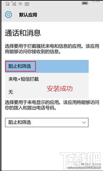 Win10 Mobile如何开启骚扰拦截和黑名单功能 Win10手机版怎么开黑名单