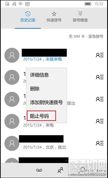 Win10 Mobile如何开启骚扰拦截和黑名单功能 Win10手机版怎么开黑名单