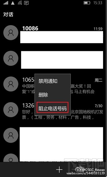 Win10 Mobile如何开启骚扰拦截和黑名单功能 Win10手机版怎么开黑名单