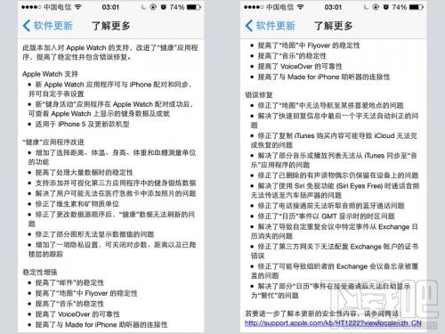 苹果IOS8.2正式版固件更新下载