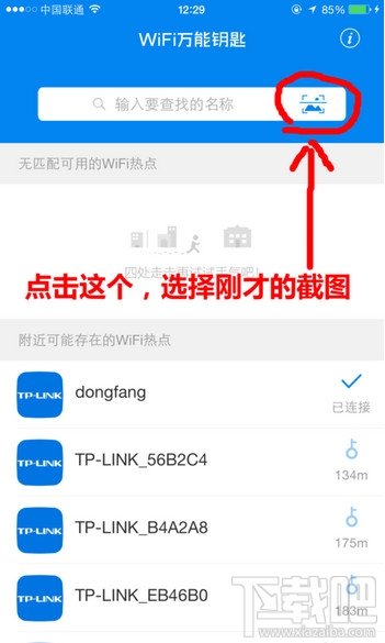 iPhone苹果手机怎么破解查看WiFi密码