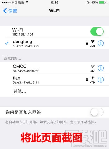 iPhone苹果手机怎么破解查看WiFi密码