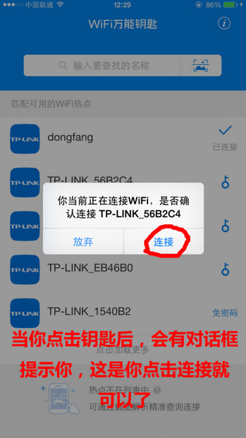 iPhone苹果手机怎么破解查看WiFi密码