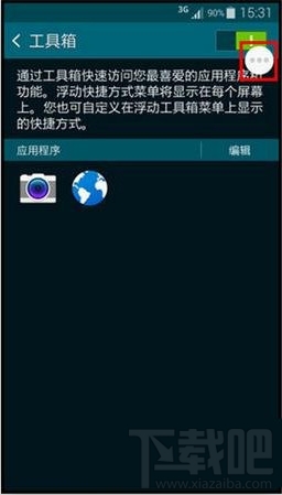 三星S5工具箱在哪里启动使用方法